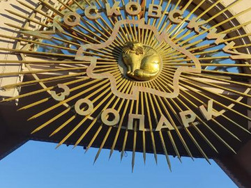 Порошковая покраска вывески для Московского зоопарка